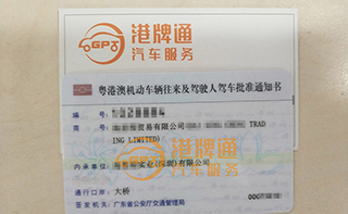 港珠澳大桥粤Z车牌办理案例：海*程贸易有限公司