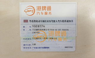 港珠澳大桥粤Z车牌办理案例：天*鑫贸易有限公司