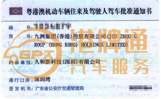深圳湾粤Z车牌案例：九洲集团（香港）控股有限公司