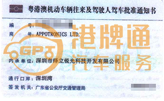 深圳湾粤Z车牌案例：APPOTRONICS LTD.