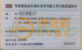 深圳湾粤Z车牌案例：博雅互动（香港）有限公司